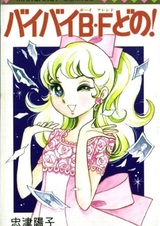 Прощай, парень!