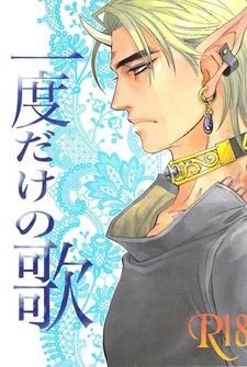 Одноразовая песня