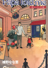 Папа мне сказал: Когда в окнах горит свет