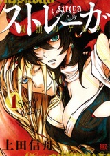 Стрега: Двуглавая Герда