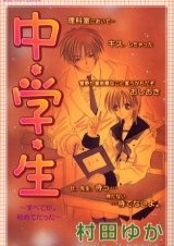 Chuugakusei Subetega. Hajimete Datta