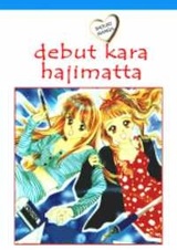 Начали с дебюта