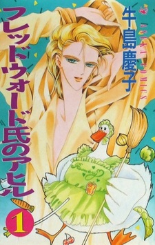 Утка мистера Фредварда