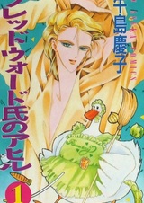 Утка мистера Фредварда