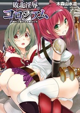 Haiboku Injoku no Colosseum: Yaburete Ochiru Onna Senshi-tachi