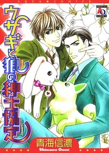 Одинокий волк, дикий кролик