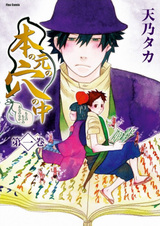 Moto no Moto no Ana no Naka