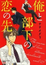 Ore to Buka no Koi no Saki