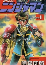 Пылающий Ниндзямен