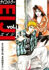 Экстрасенс Эйдзи