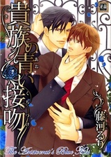 Непристойный поцелуй аристократа