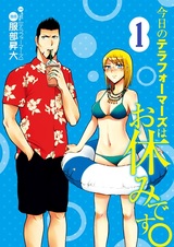 Kyou no Terra Formars wa Oyasumi desu.