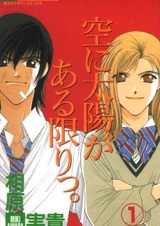 До тех пор, пока на небе есть солнце