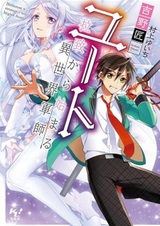 Yuuto: Rachi kara Hajimaru Isekai Gunshi