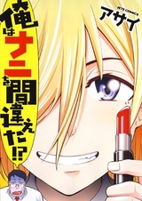 Неужели я ошибся?!