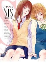 Sis: Himitsu no Koigokoro