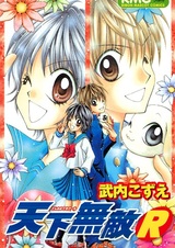 Непревзойдённая R