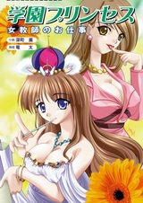 Gakuen Princess: Jokyoushi no Oshigoto