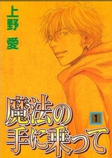 В руках волшебства