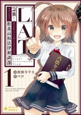 L.A.T.: Kyuushuu! Matsukita Koukou Houritsu Soudan-bu