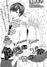 Безответная любовная пара