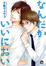 Почему-то хорошо пахнет