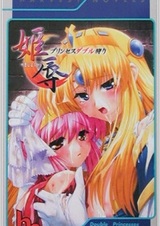 Принцесса-шлюха