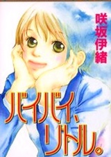 Прощай, малышка.