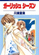 Девичий сезон