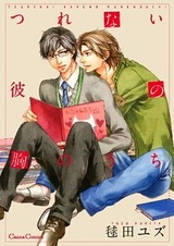 В его объятиях