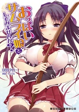 Oppai Samurai Musume to Shite Mimasen ka?