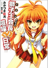 Guren Kaichou to Kensou to Nichijou