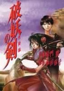 Меч-разрушитель: Дьявольское пришествие