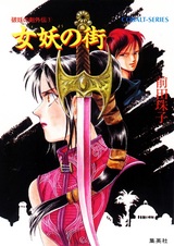 Меч-разрушитель: Гайдэн