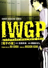 IWGP Denshi no Hoshi