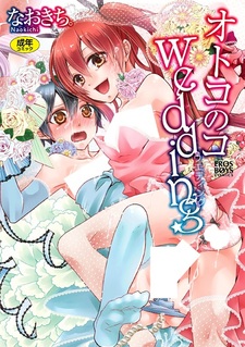 Otoko no Ko Wedding