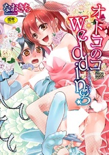 Otoko no Ko Wedding