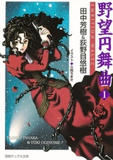 Вальс амбиций