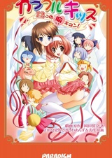 Разноцветный поцелуй