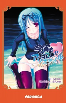 Koyoi mo Meshimase Alicetale