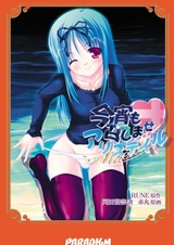 Koyoi mo Meshimase Alicetale