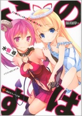 Kono Subarashiku Fukou de Shiawase na Sekai to Boku to!