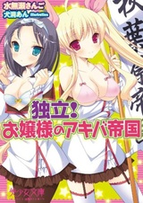 Dokuritsu!: Ojousama no Akiba Teikoku