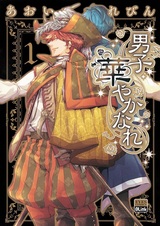 Парни в украшениях