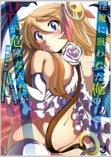 Inma ni Nerawareta Ore no DT ga Kiken Nanda ga