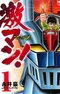 Gekiman! Mazinger Z-hen