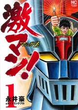 Gekiman! Mazinger Z-hen