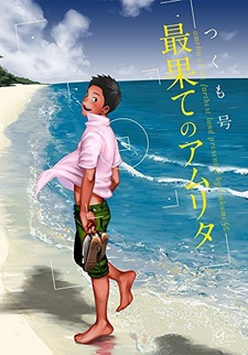 В самых дальних концах бессмертия