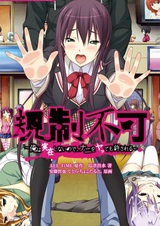 Kisei Fuka: Ore wa Sonzai shinai node, Nani wo Yattemo Yurusareru