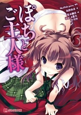 Pochi to Goshujinsama♥